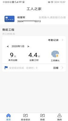 冀建通工人端 版本:v1.0.81