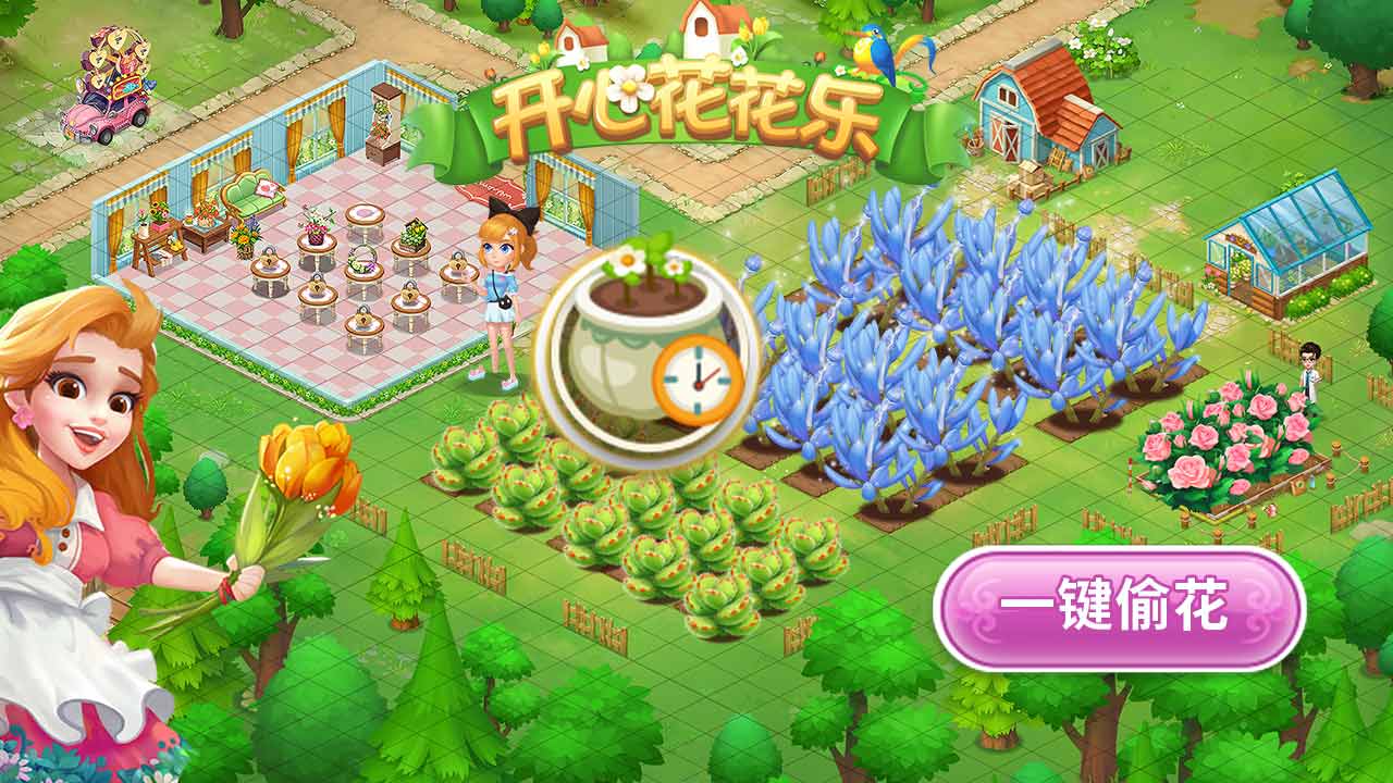 开心花花乐解锁版游戏