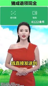 掌上猜成语 v1.0