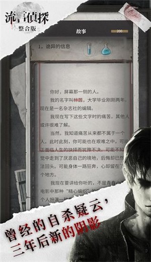 流言侦探游戏  V 2.4.3