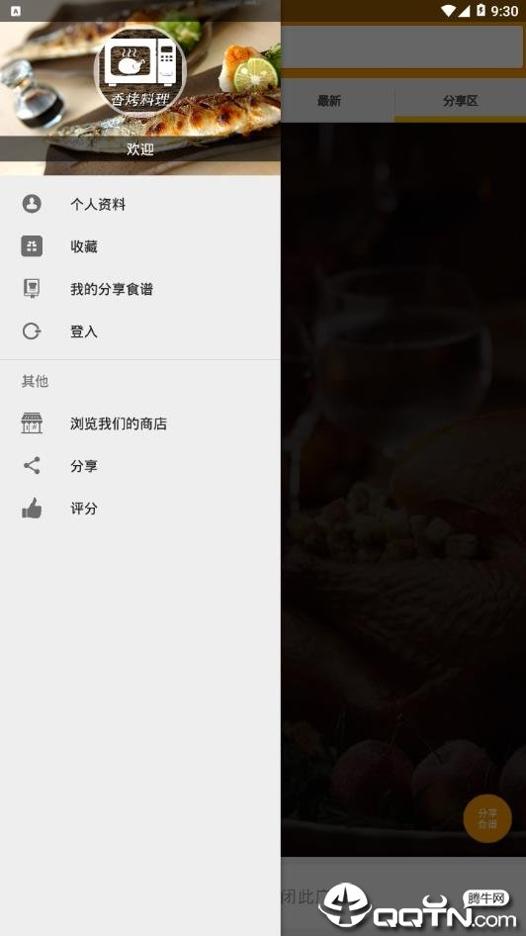 香烤料理 v1.1.9