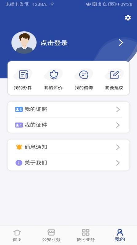河南警民通 v3.0.5