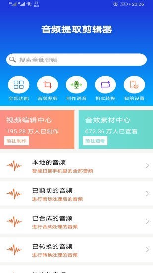 音频剪辑提取器  v1.4.2