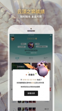 掌上英雄联盟ios版 v3.0.5