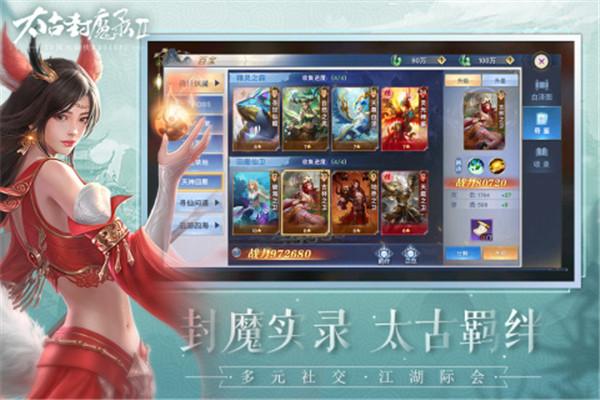 太古封魔录2官方版