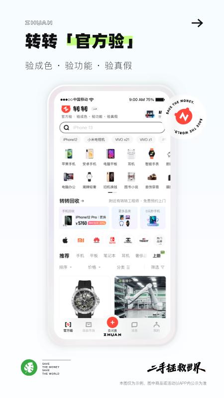 转转 v10.36.0