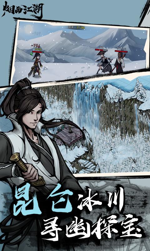 烟雨江湖wiki手游最新版  v3.5.4