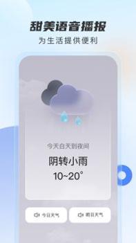勇推时时天气 v3.0.5