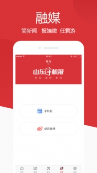 山东手机报截图1
