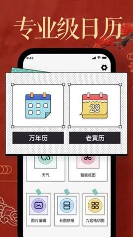 晋宁老黄历 v1.3