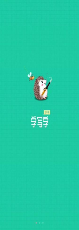 写字课写字 v1.0.2 