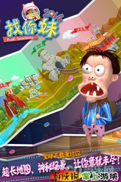 找你妹2014  v2.0.0 v2.5.5