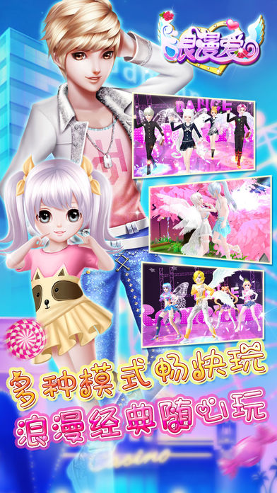 炫舞浪漫爱 v3.1.5
