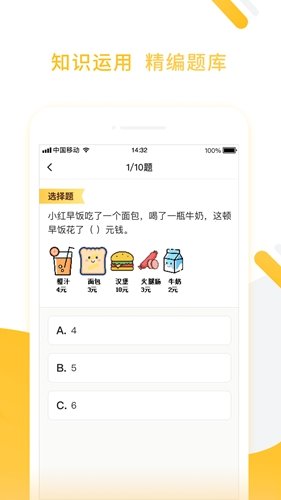 小猿口算 V2.48.0