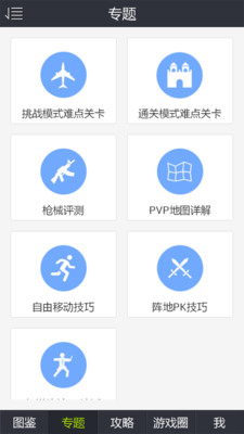 全民突击助手 v3.0.5