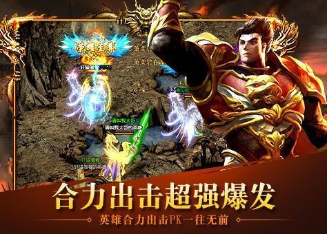 传奇荣耀英雄合击版.jpg