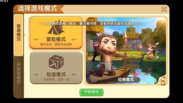 迷你世界土鳖版 v0.46.0