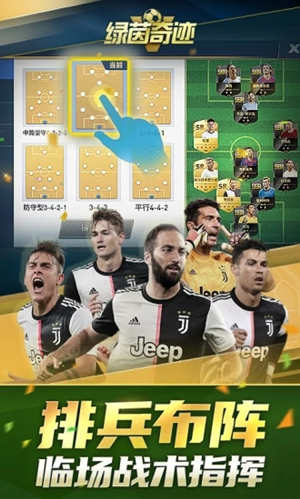 绿茵奇迹下载手机版 v4.4.1