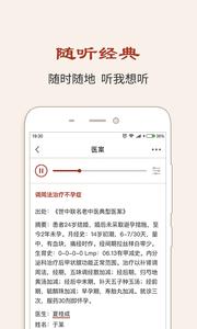 中医医案截图0