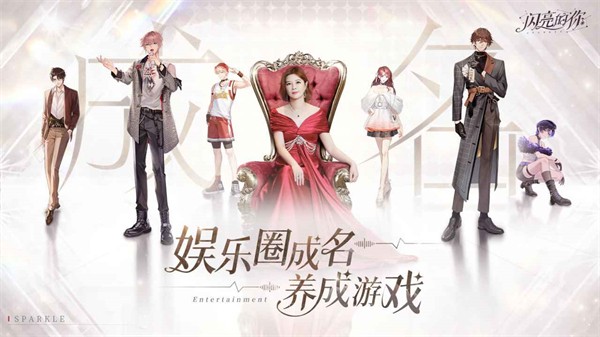 闪亮的你官方版截图0