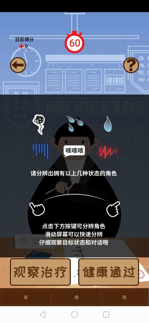 检疫60秒游戏最新完整版 