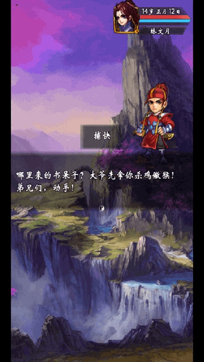 武林梦 v1.0 安卓版