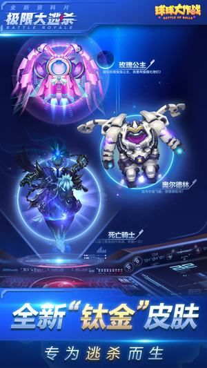 球球大作战大逃杀手游官网下载最新版  v5.0.1