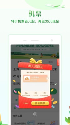 机票盲盒  v10.2.2.1