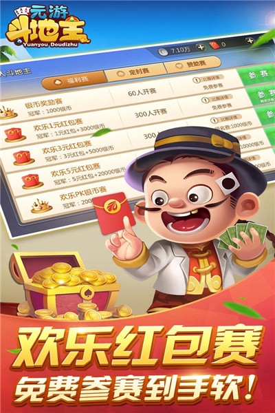 元游斗地主无限钻石版 v6.0.1.1