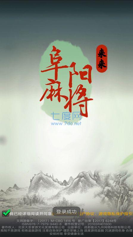 来来阜阳麻将安卓版 2.1