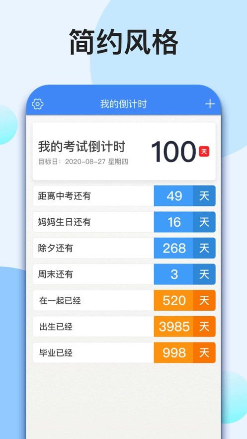 我的倒计时 v1.5.2