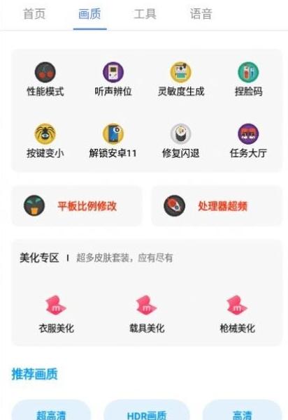 PUBG广角助手  v1.5.4