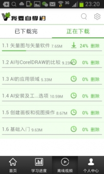 我要自学网 v2.0.5