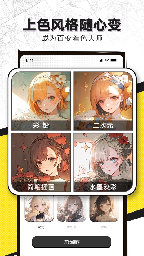 AI线稿绘画  V 1.0