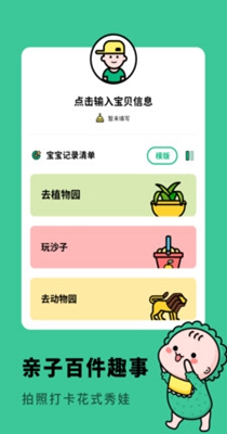 亲子生活相册.jpg