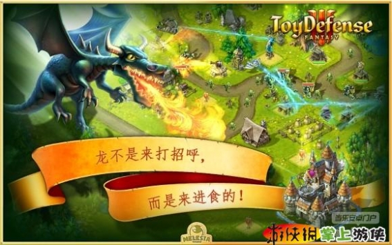 玩具塔防3：幻想(含数据包) Toy Defense 3: Fantasy v1.5 v3.2.5