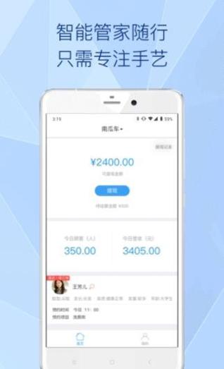 易起美管家 v1.1