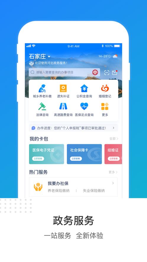 石家庄民政智能服务APP我要认证下载注册登录2022  v3.1.3
