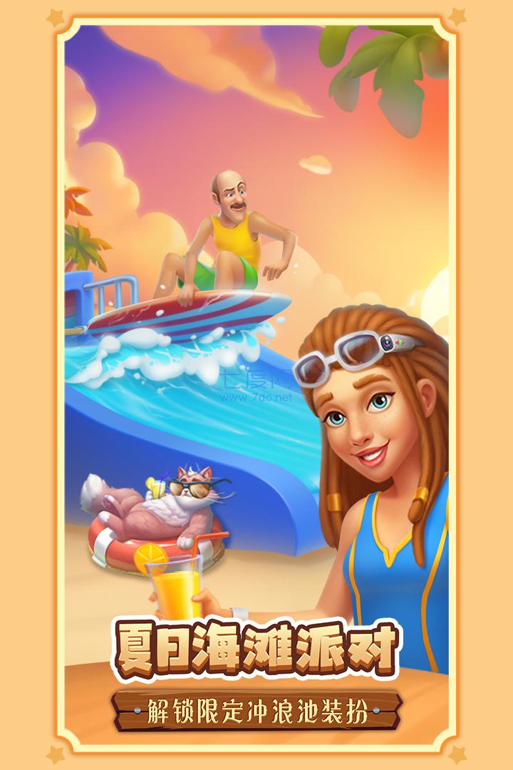 梦幻家园无限星星版 v4.2.0