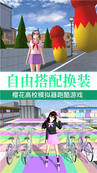 樱花高校甜蜜恋爱  v1.0