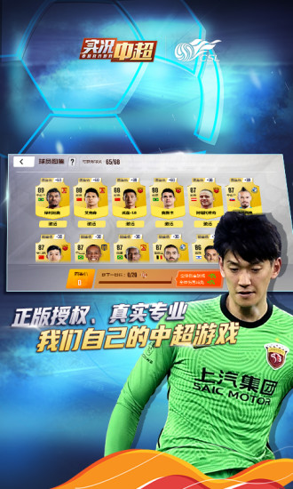 实况中超解锁版无限金币钻石 v5.1.3
