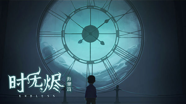 时无烬 官网下载 v3.2.5