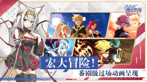 bilibili终焉誓约英雄特训手游公测版  v4.5.3