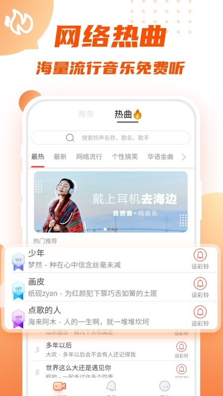 瓦格铃声截图2