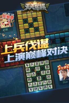 腾讯天天军棋 旧版本