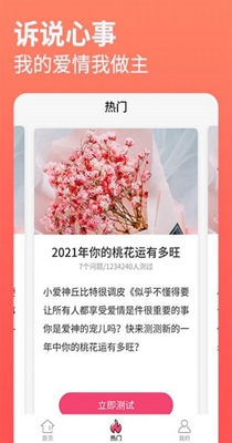 福来运势 v1.0.5