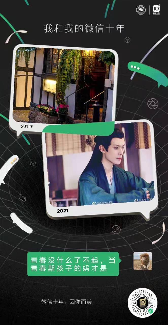 微信十年头像 1.0
