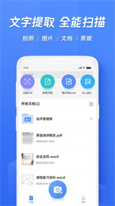 迅捷文字识别图片转文字  v3.3.0