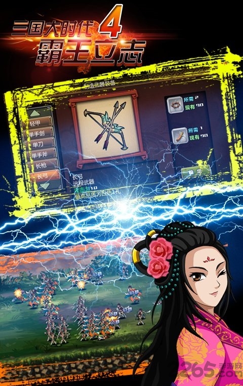 三国大时代4上帝版破解版无狄八哥版