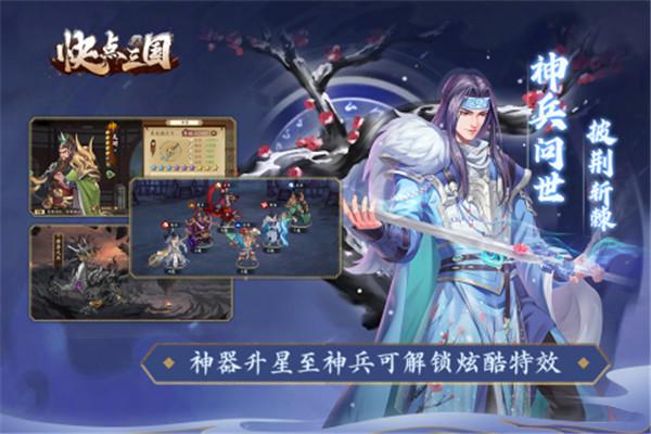 快点三国  v1.0.9